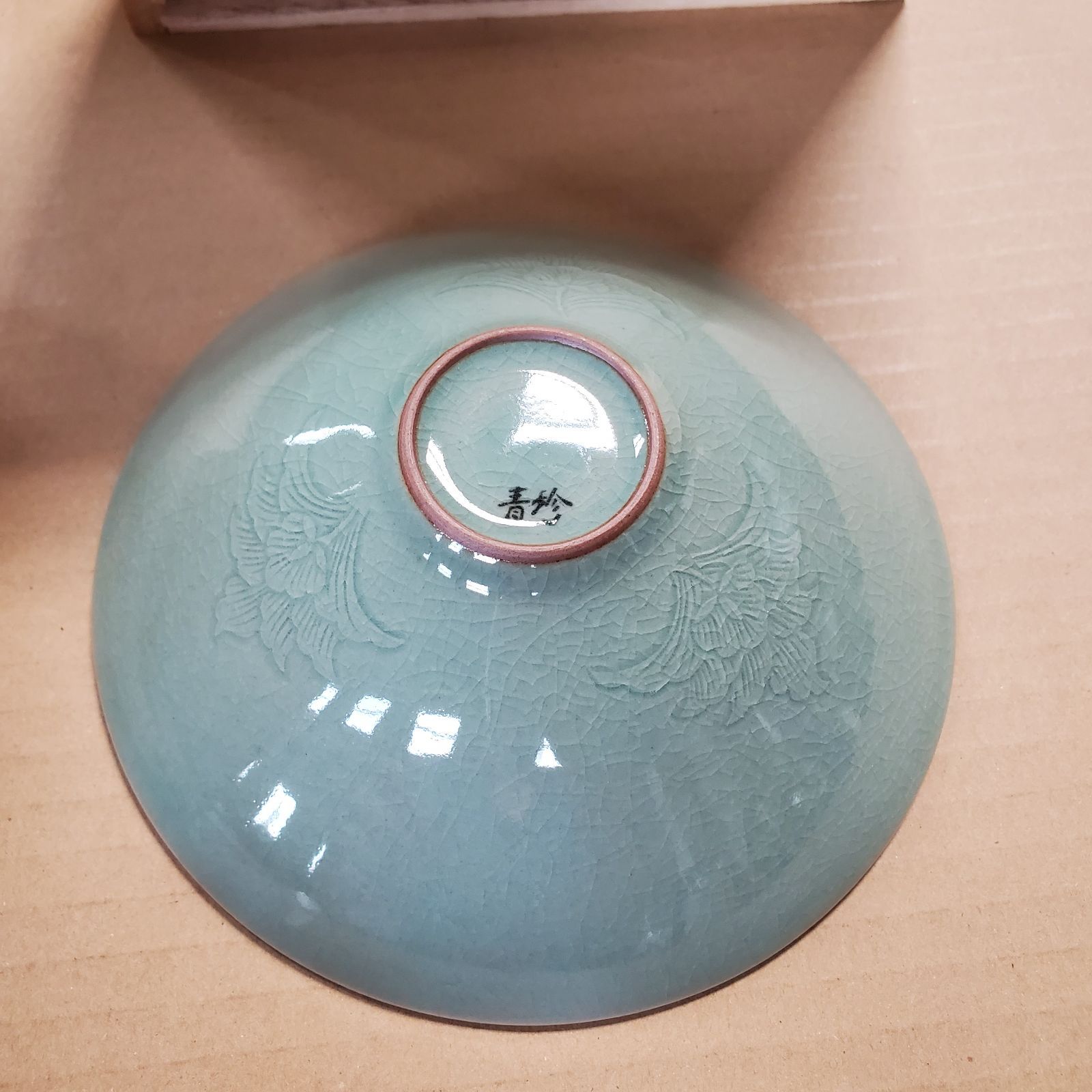 高麗青磁茶碗 青珍 梁命煥 作 抹茶椀 茶道具 お茶碗 - メルカリ
