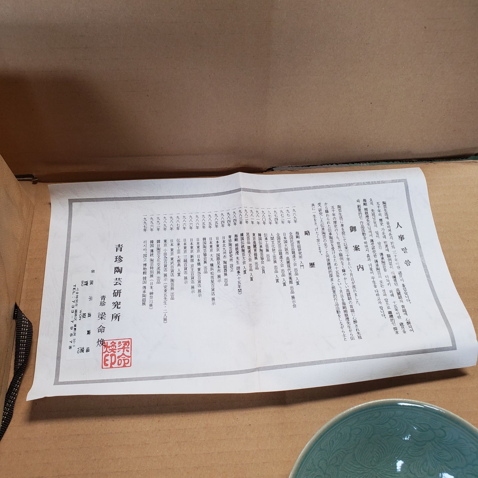 高麗青磁茶碗 青珍 梁命煥 作 抹茶椀 茶道具 お茶碗 - メルカリ