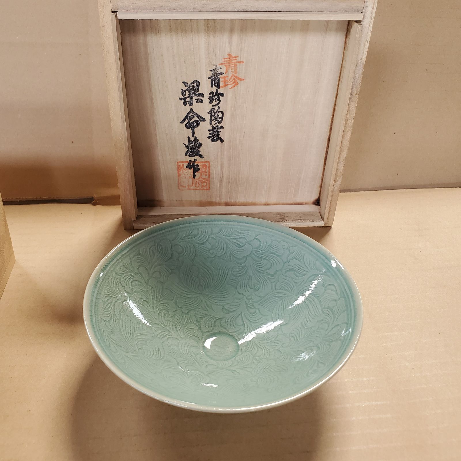 高麗青磁茶碗 青珍 梁命煥 作 抹茶椀 茶道具 お茶碗 - メルカリ