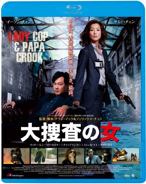 【中古】大捜査の女 [Blu-ray]