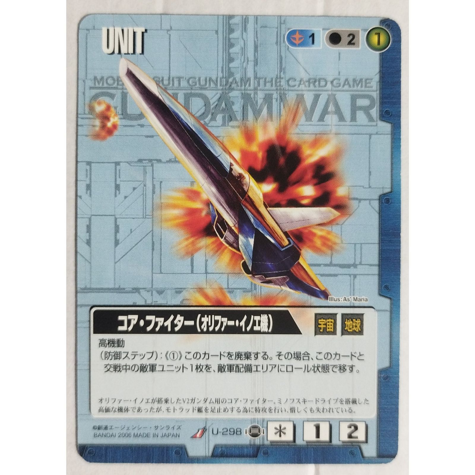 コア ファイター(オリファー イノエ機) U-298 ガンダムウォー ( #11735 