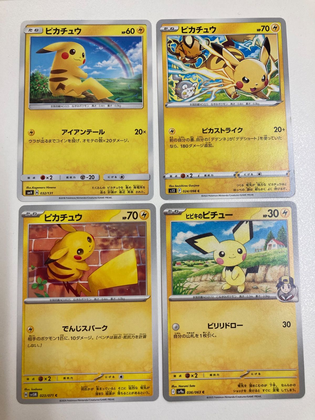 ポケモンカード ピカチュウ ピチュウ まとめ処分 K-7 - メルカリ