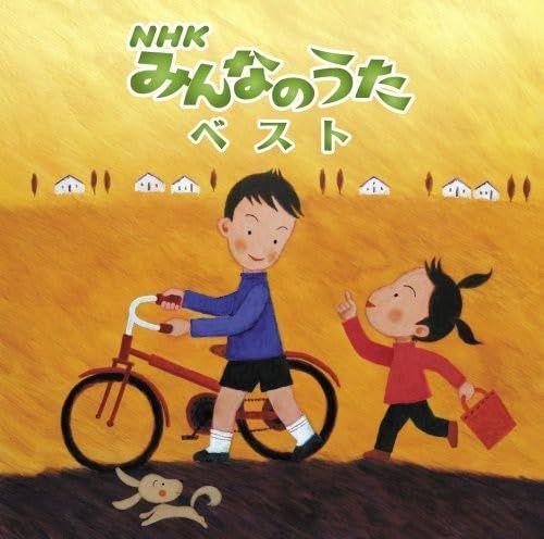 【CD】決定盤!!「NHKみんなのうた」ベスト