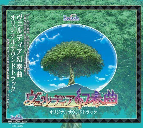 【CD】ヴェルディア幻奏曲 オリジナルサウンドトラック