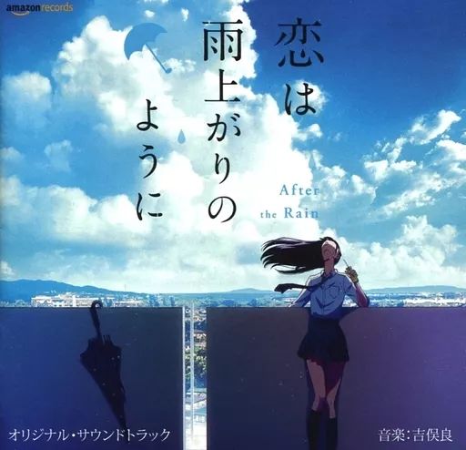 【中古】アニメ系CD アニメ「恋は雨上がりのように」オリジナルサウンドトラック[オンデマンド盤]