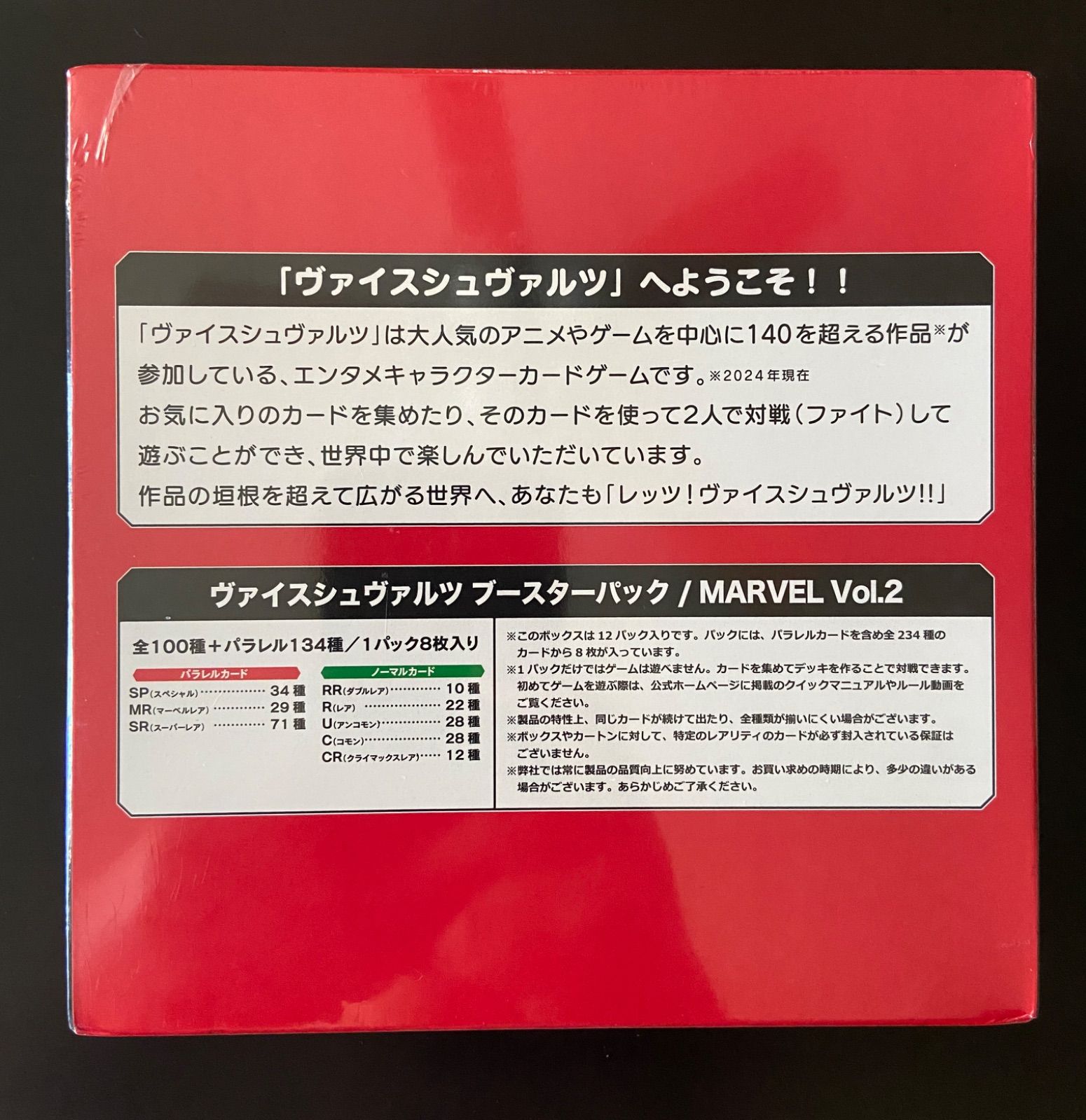 026 未開封 シュリンク付き MARVEL Vol.2 初版 ブースターパック BOX 