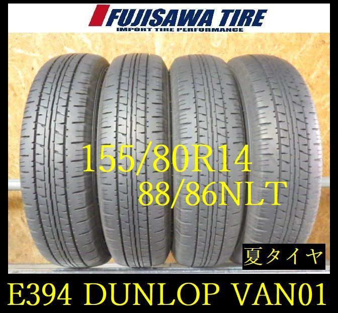 【E394】E◆送料無料◆2023年製造 約7.5～8部山◆DUNLOP ENASAVE VAN01◆155/80R14 88/86NLT◆4本 26103167