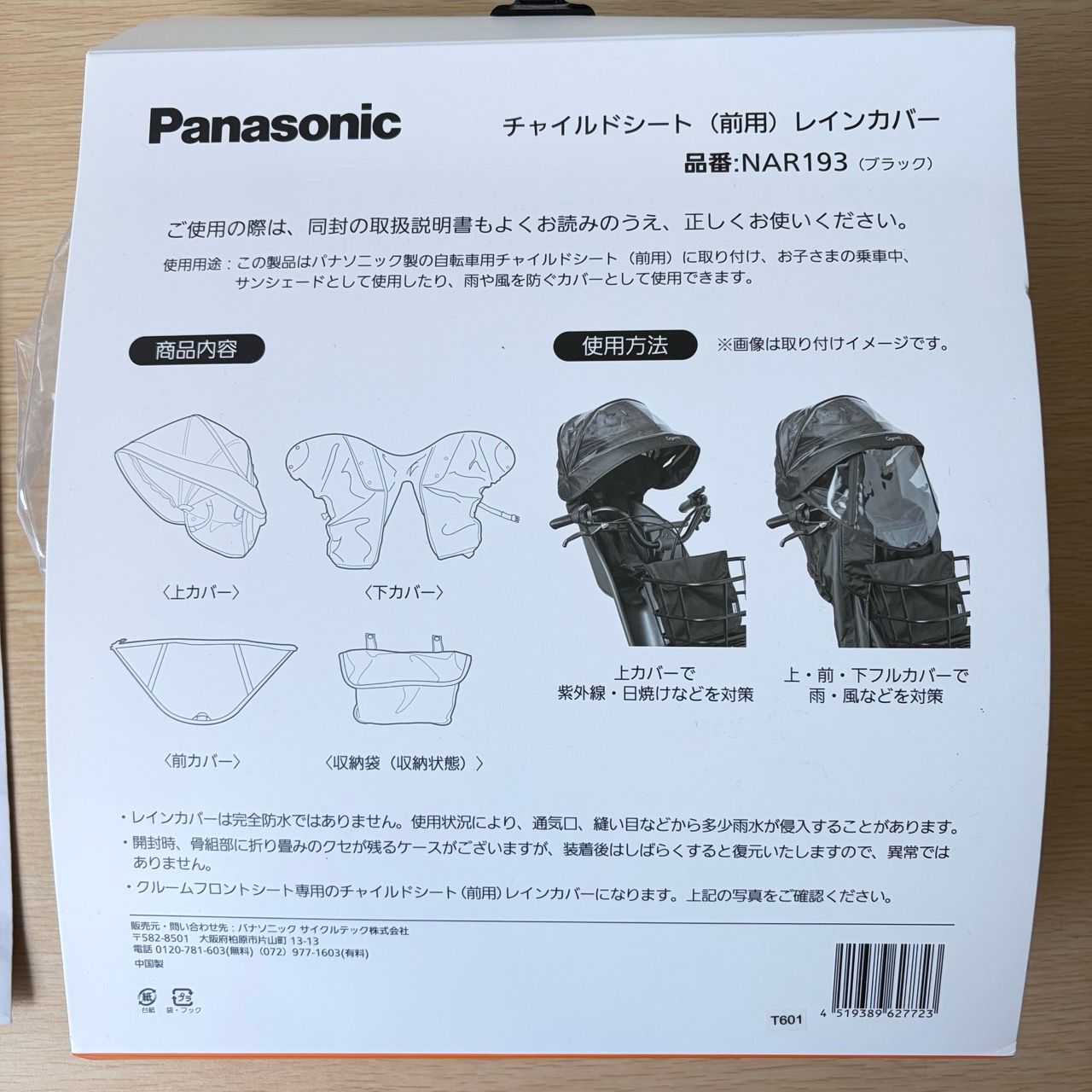 未使用アウトレット】Panasonic NAR193 前用チャイルドシート レイン 