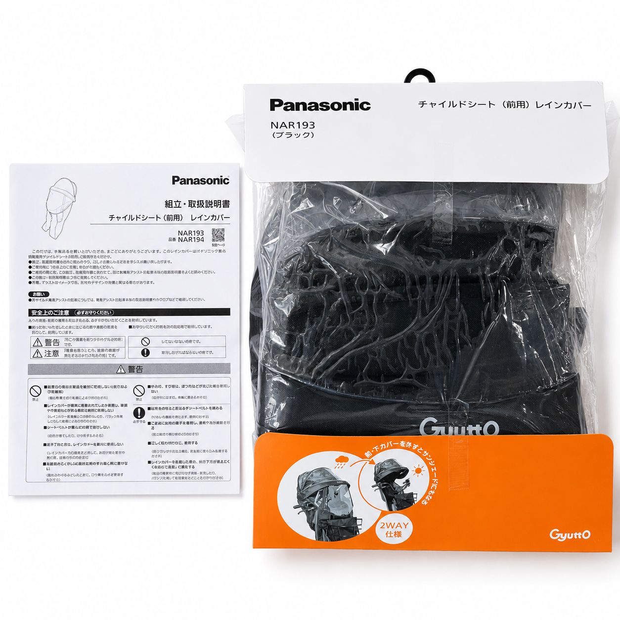 【未使用アウトレット】Panasonic NAR193 前用チャイルドシート レインカバー
