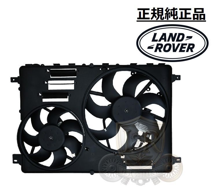 正規純正品 ランドローバー レンジローバーイヴォーク ディスカバリースポーツ フリーランダー ラジエター 電動ファン LR100364 LR024292 LR045248 LR094390