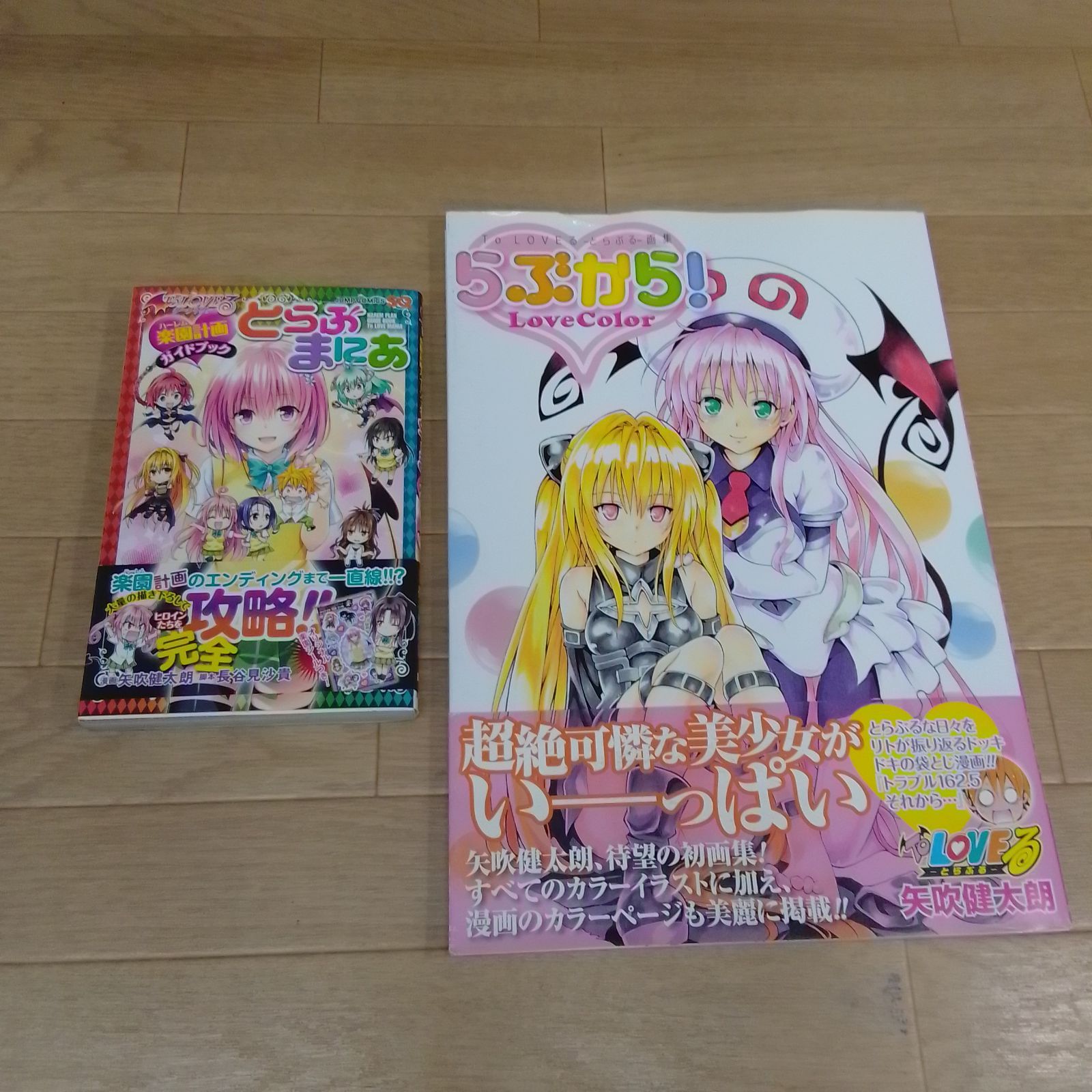 ToLOVEる　矢吹健太朗　作品　全巻　セット ToLOVEる 矢吹健太朗 作品 全巻 セット 【公式通販】
