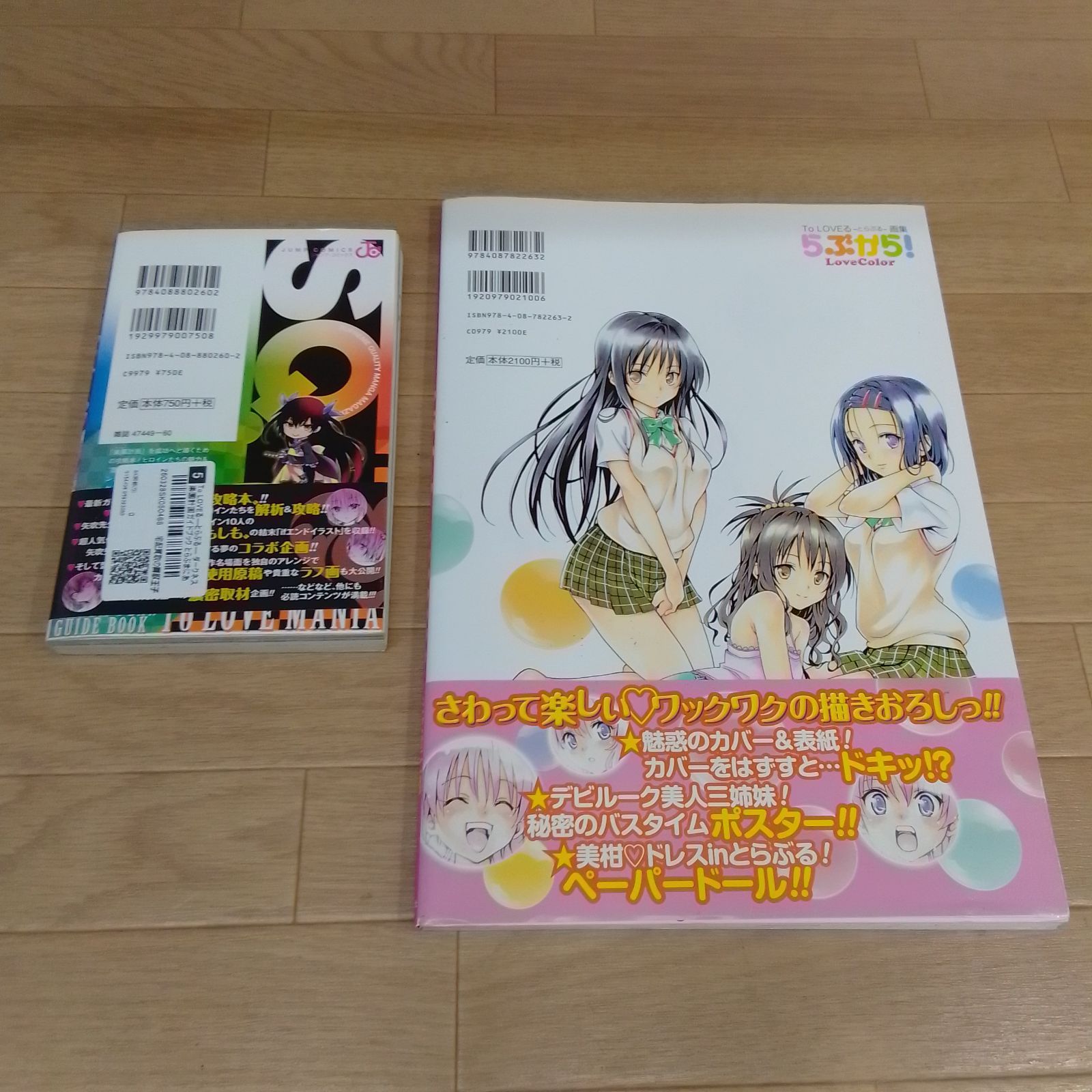 ☆【矢吹健太朗作品 2タイトル】ToLOVEる とらぶる・ダークネス 全巻