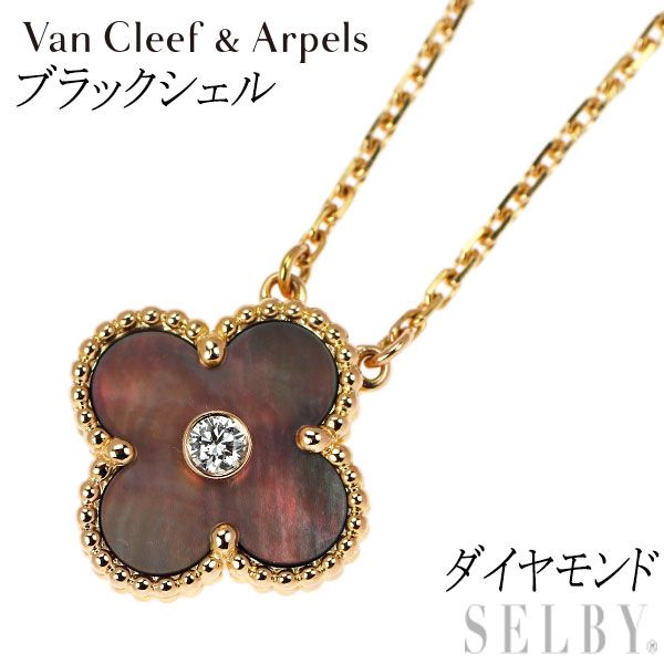 ヴァンクリーフ＆アーペル K18PG ブラックシェル ダイヤモンド ペンダントネックレス ヴィンテージ アルハンブラ 2014年 ホリデーコレクション 297,000円