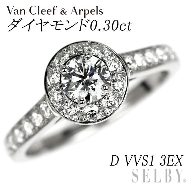 ヴァンクリーフ＆アーペル Pt950 ダイヤモンド リング 0.30ct D VVS1 3EX イコーヌ 47号