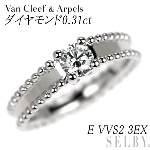 ヴァンクリーフ＆アーペル Pt950 ダイヤモンド リング 0.31ct E VVS2 3EX エステル ソリティア 48号