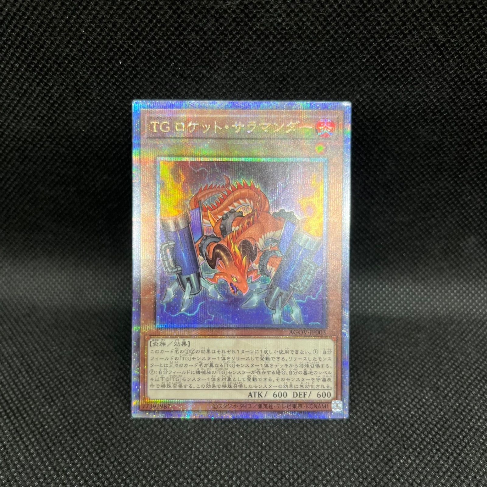遊戯王 TGロケット・サラマンダー クォーターセンチュリーシークレット