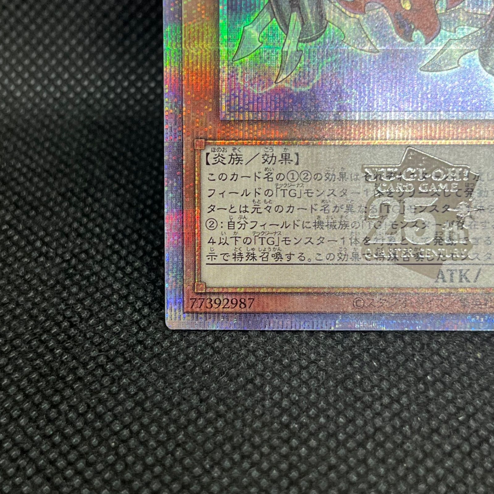 遊戯王 TGロケット・サラマンダー クォーターセンチュリーシークレット 