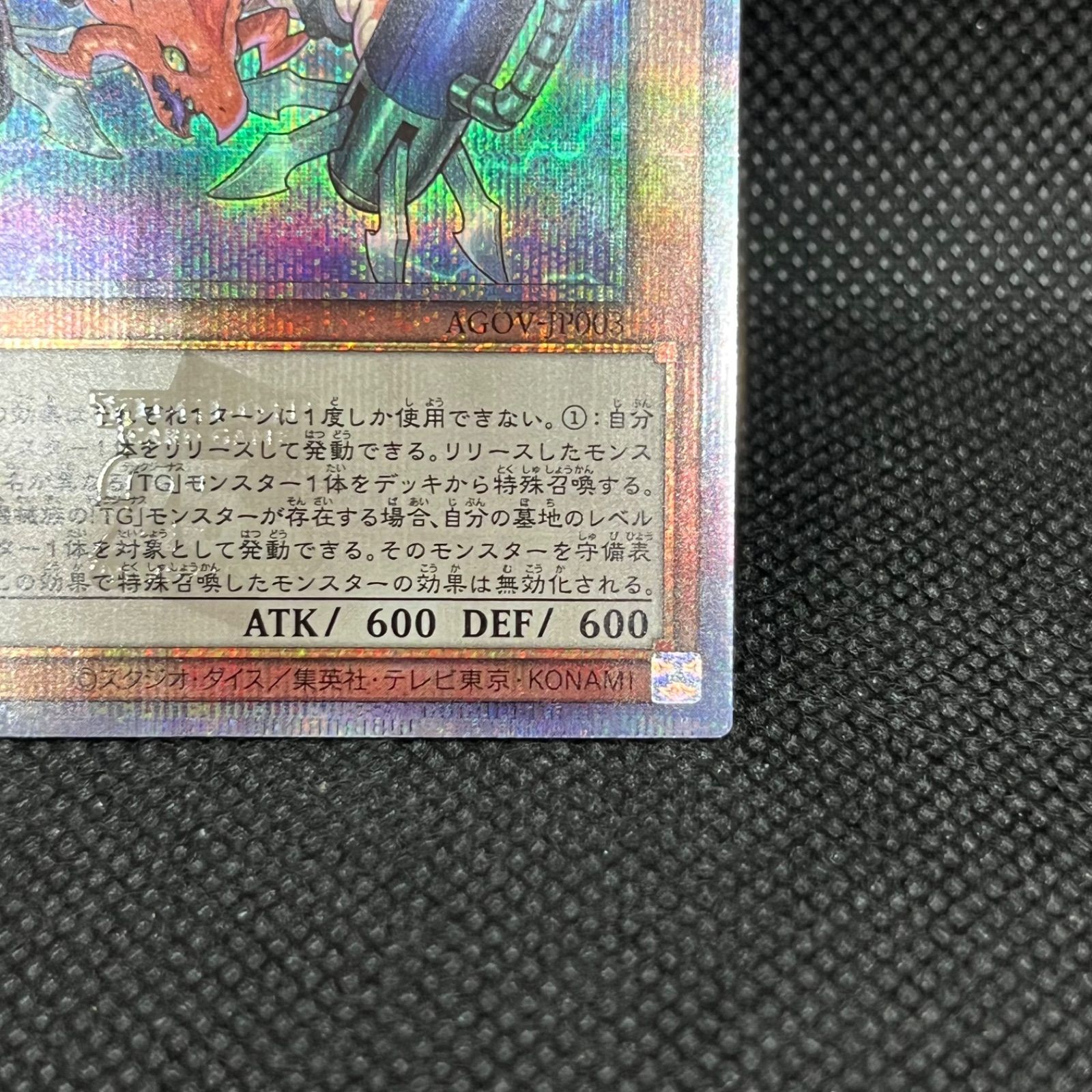遊戯王 TGロケット・サラマンダー クォーターセンチュリーシークレット 