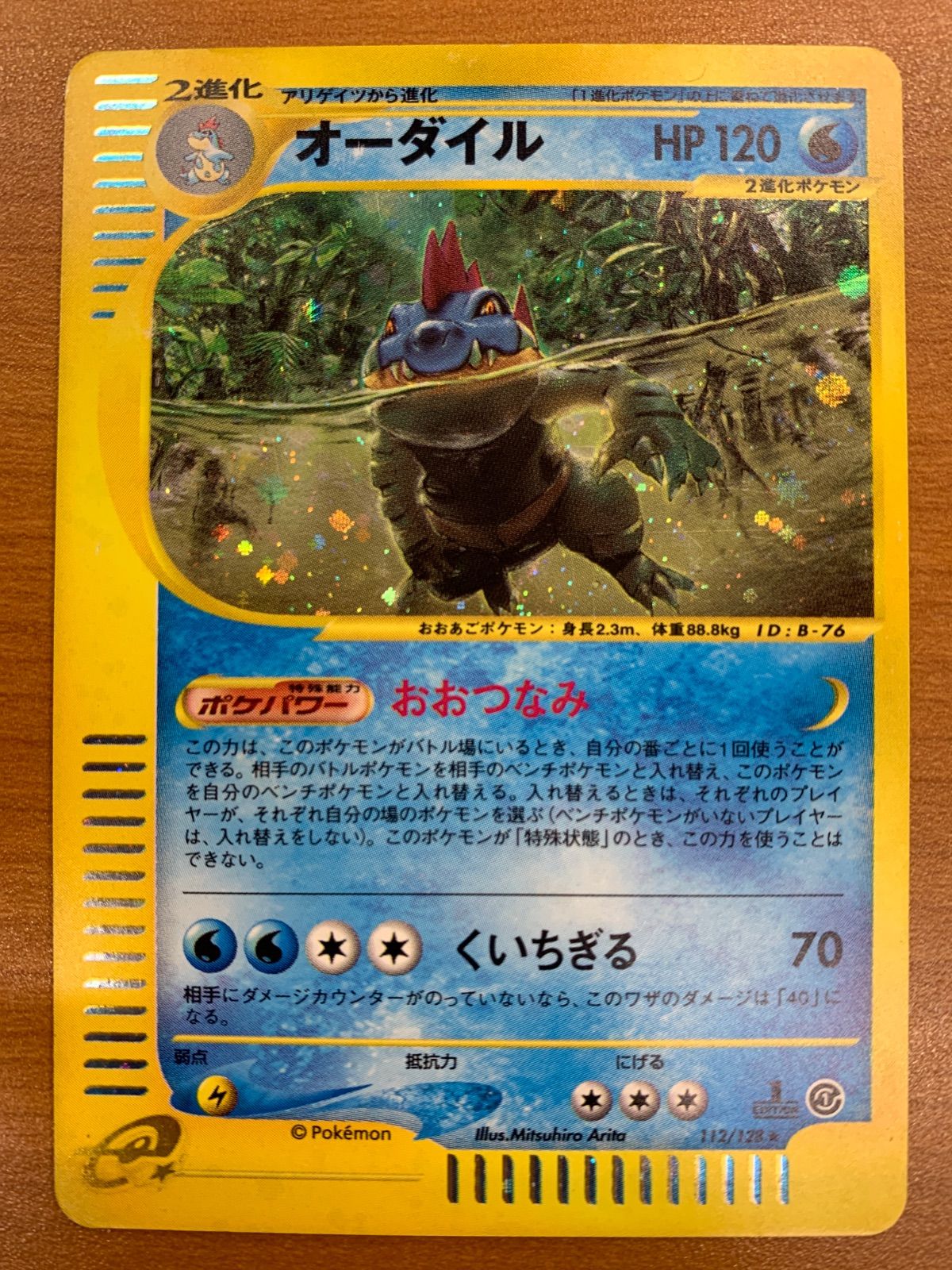 状態C オーダイル カードe 112/128 ホロ キラ 1st Edtition 1ED ポケカ ポケモン ポケモンカードゲーム