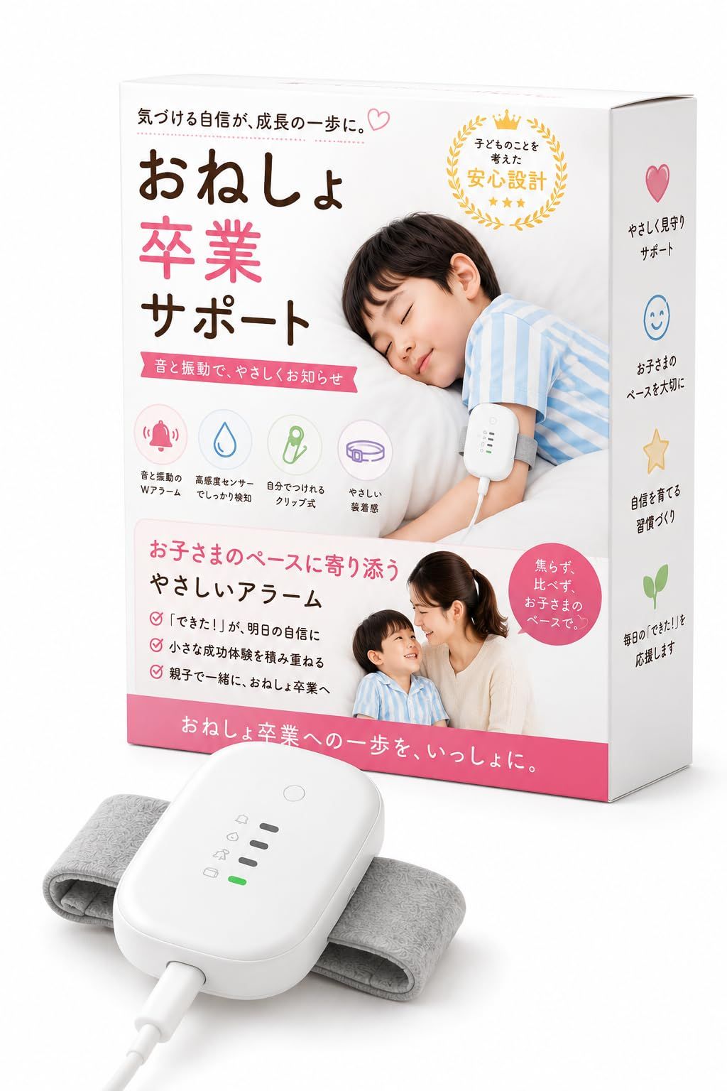 【おねしょ卒業サポート】おねしょアラーム 子ども用 音と振動 Wアラーム 夜尿対策 高感度センサー 静音設計（ホワイト）YZ