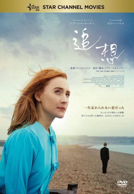 【中古】追想 [DVD]