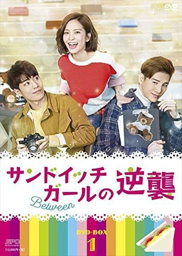 【中古】サンドイッチガールの逆襲 DVD-BOX1