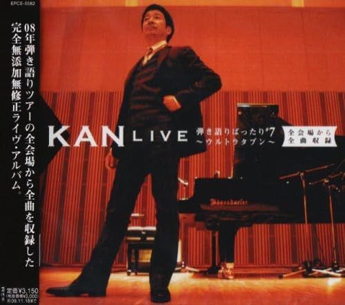 【CD】LIVE 弾き語りばったり#7~ウルトラタブン~全会場から全曲収録~ - KAN