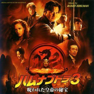 【CD】オリジナル・サウンドトラック「ハムナプトラ3 呪われた皇帝の秘宝」