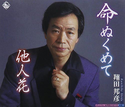 【CD】命ぬくめて
