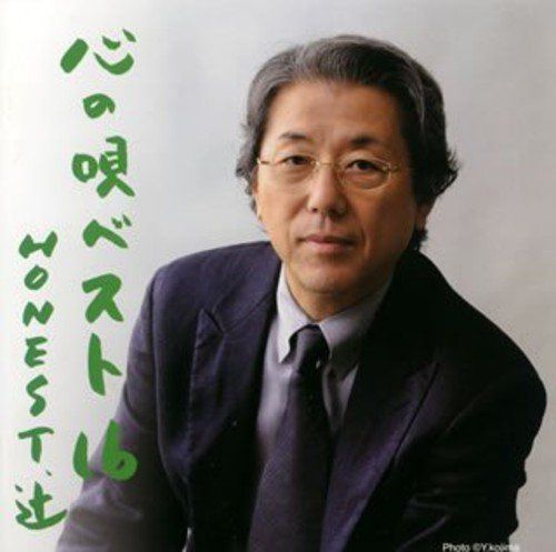 【CD】心の唄ベスト16