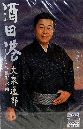 【CD】酒田港