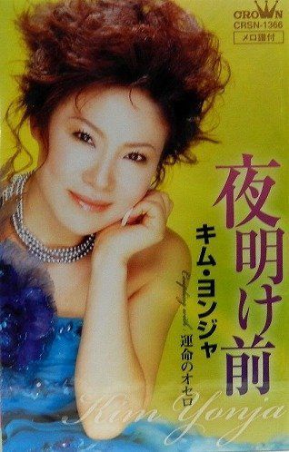 【CD】夜明け前