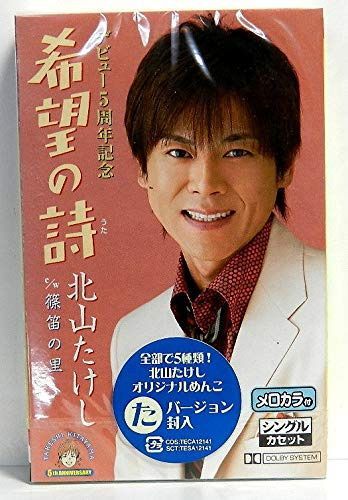 【CD】希望の詩