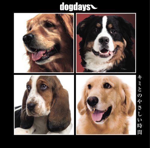 【CD】dogdays-キミとのやさしい時間-