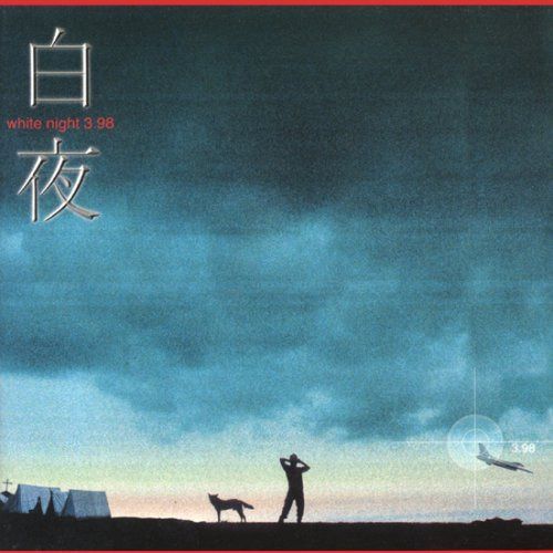【CD】韓国ドラマ 白夜 White Nigt 3版 復刻盤 オリジナルサウンドトラック