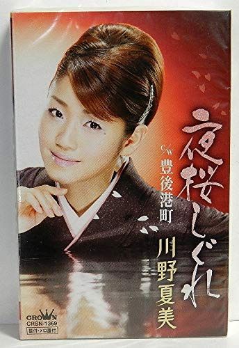 【CD】夜桜しぐれ