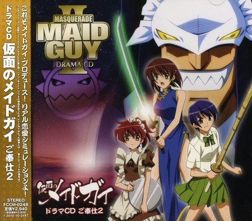 【CD】ドラマCD「仮面のメイドガイ」ご奉仕2