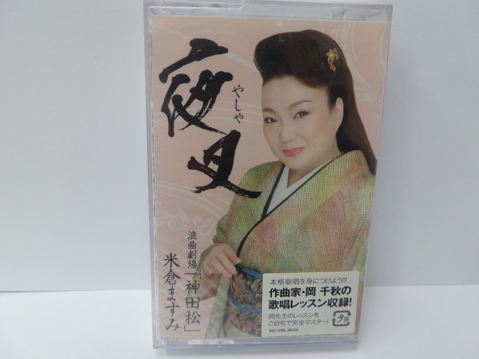 【CD】夜叉