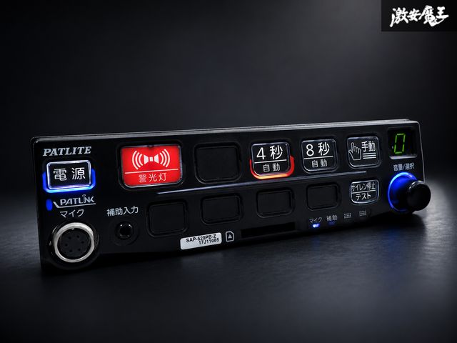 【動作OK/保証付】PATLITE パトライト 電子サイレンアンプ 拡声器 緊急 覆面 パトカー 純正マイク付 SAP-520PB-Z 即納