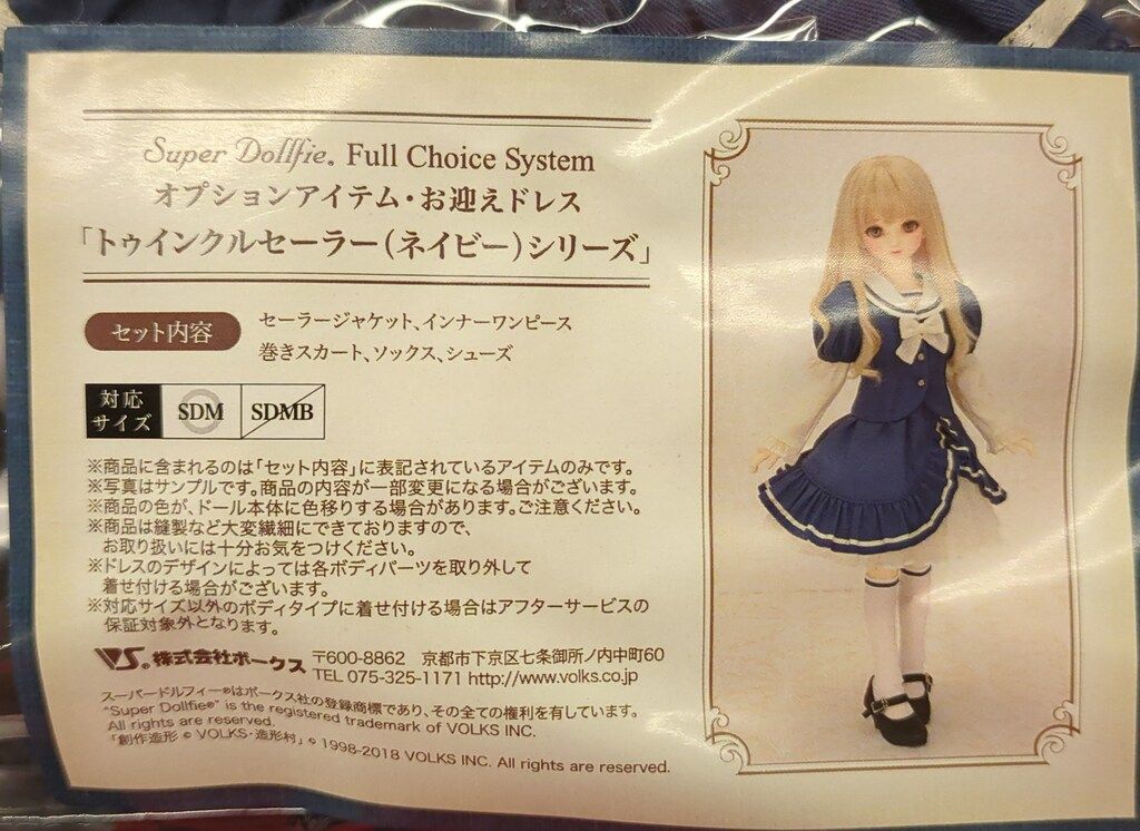 ボークス SDMサイズ トゥインクルセーラー ネイビー SDM女の子サイズ ネイビー