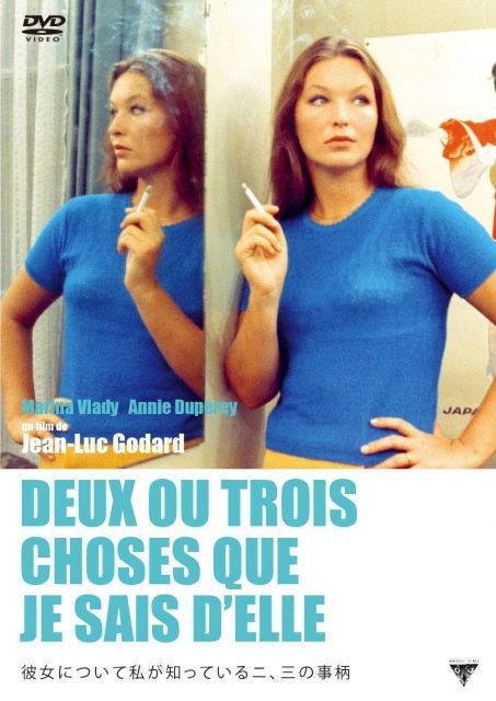 【中古】彼女について私が知っている二、三の事柄 [Blu-ray]