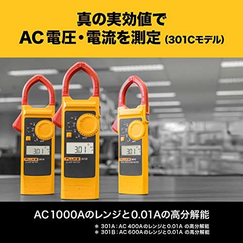 FLUKE(フルーク) クランプメーター AC電流 日本語ユーザーマニュアル 301ABC (FLUKE-301A/APC)(沖縄・離島の方発送不可）) 3276a063