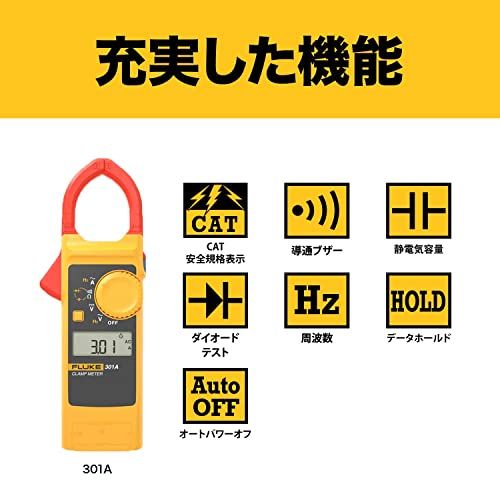 FLUKE(フルーク) クランプメーター AC電流 日本語ユーザーマニュアル 301ABC (FLUKE-301A/APC)(沖縄・離島の方発送不可）) 3276a063