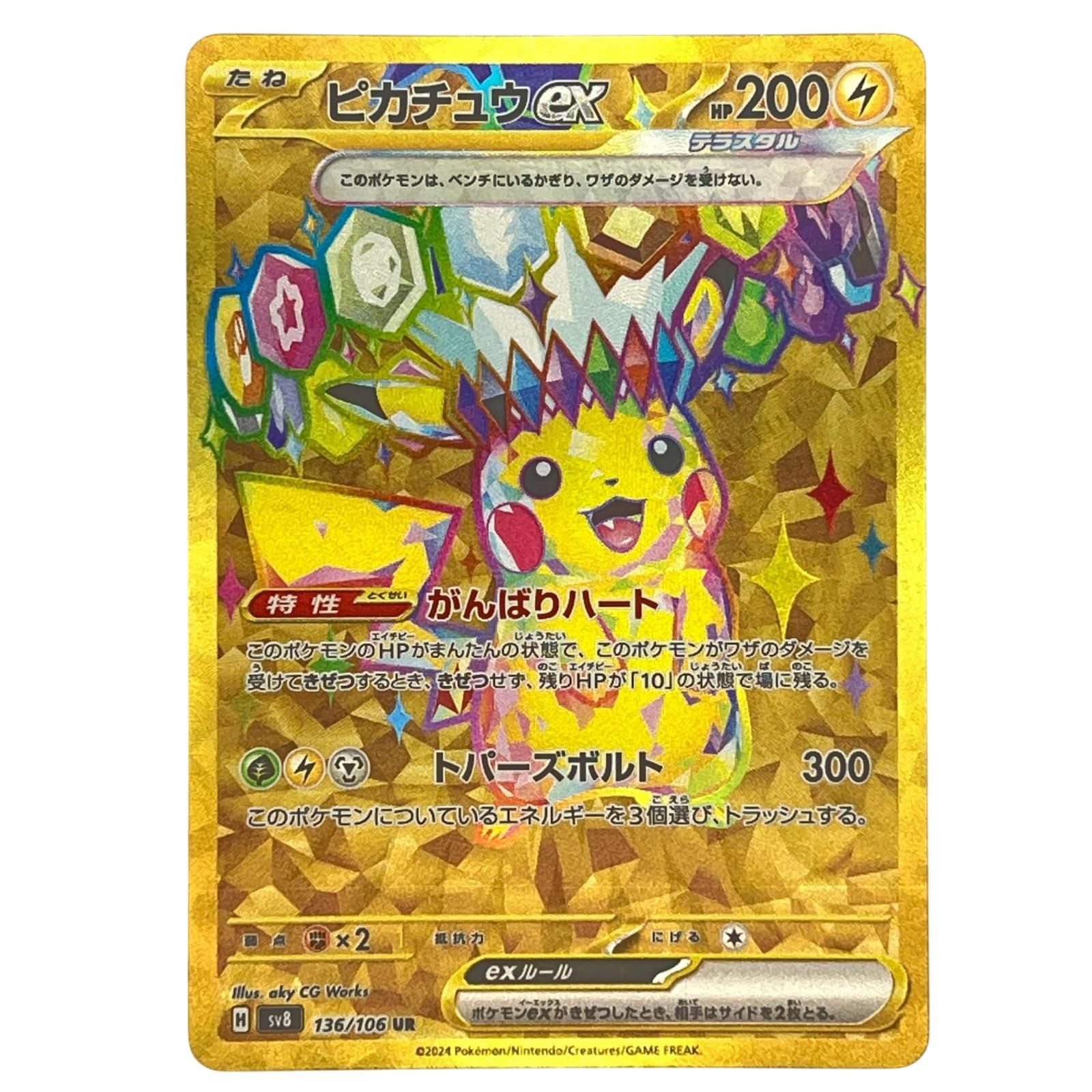 ★3日以内返品可★ 美品 Pokémon ポケモン ポケモンカード ピカチュウ ex UR 超電ブレイカー 136/106 トレーディングカード -