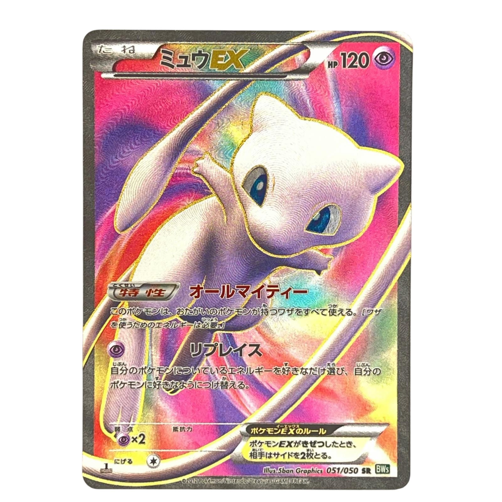 ★3日以内返品可★ 美品 Pokémon ポケモン ポケモンカード ミュウEX SR 051/050 トレーディングカード -