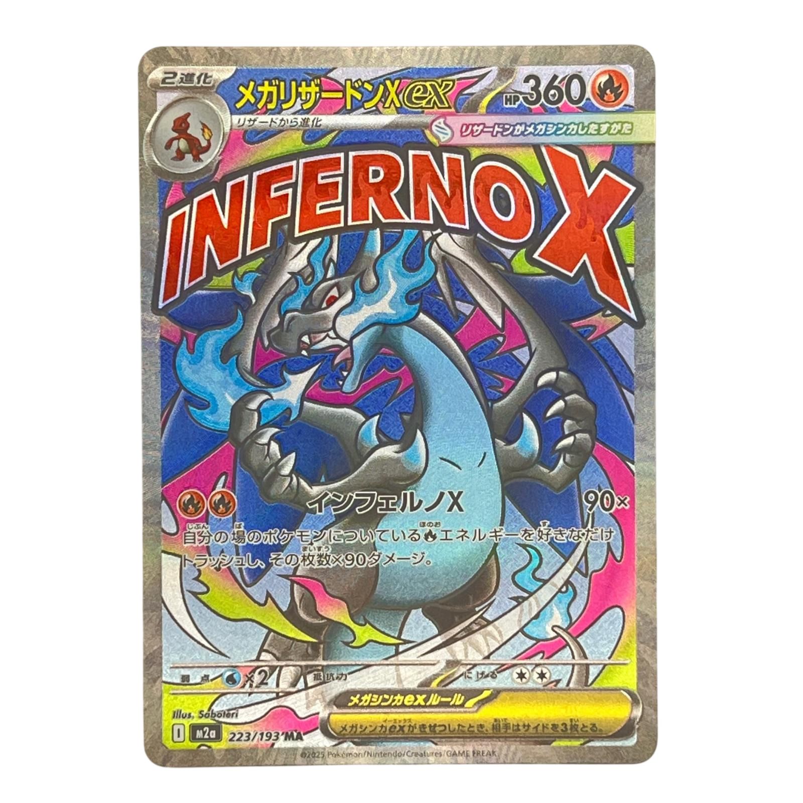 ★3日以内返品可★ 美品 Pokémon ポケモン ポケモンカード メガリザードン X ex MA 223/193 トレーディングカード -
