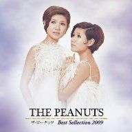【CD】ザ・ピーナッツ ベストセレクション