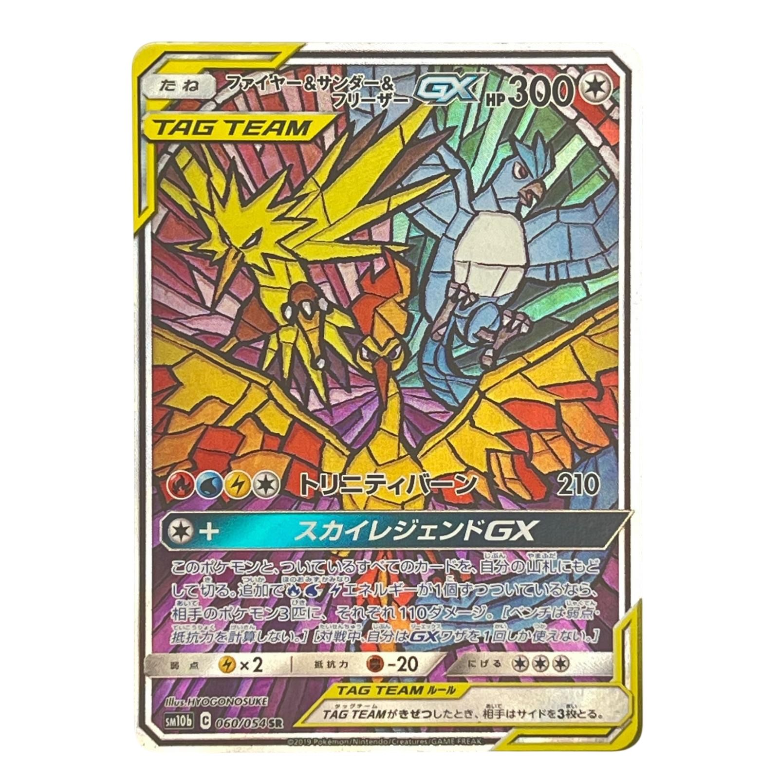 ★3日以内返品可★ 美品 Pokémon ポケモン ポケモンカード ファイヤー＆サンダー＆フリーザー 060/054 トレーディングカード -