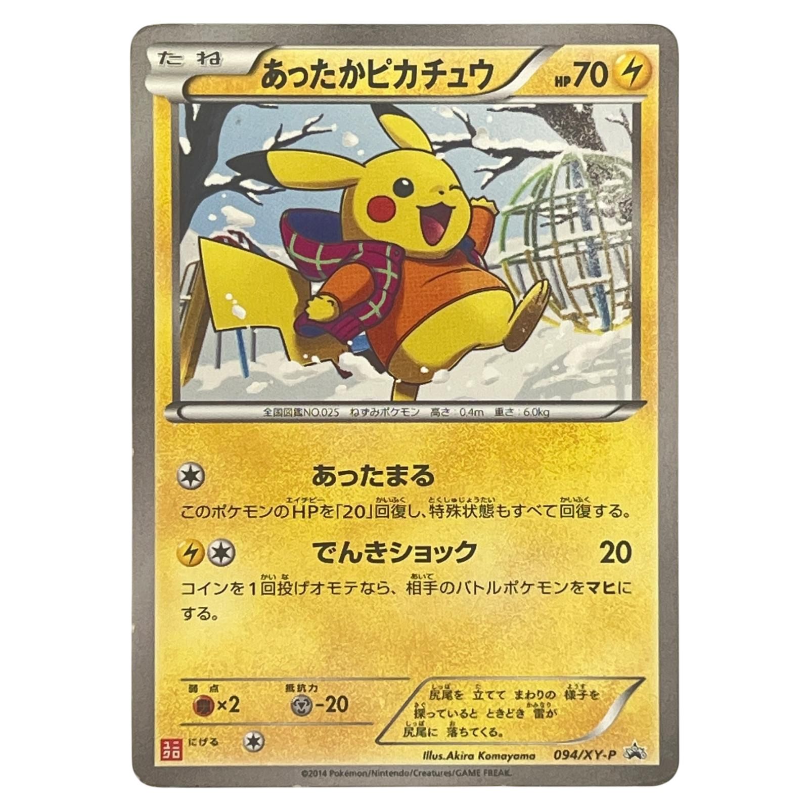 ★3日以内返品可★ Pokémon ポケモン ポケモンカード あったかピカチュウ 094/XY-P トレーディングカード -