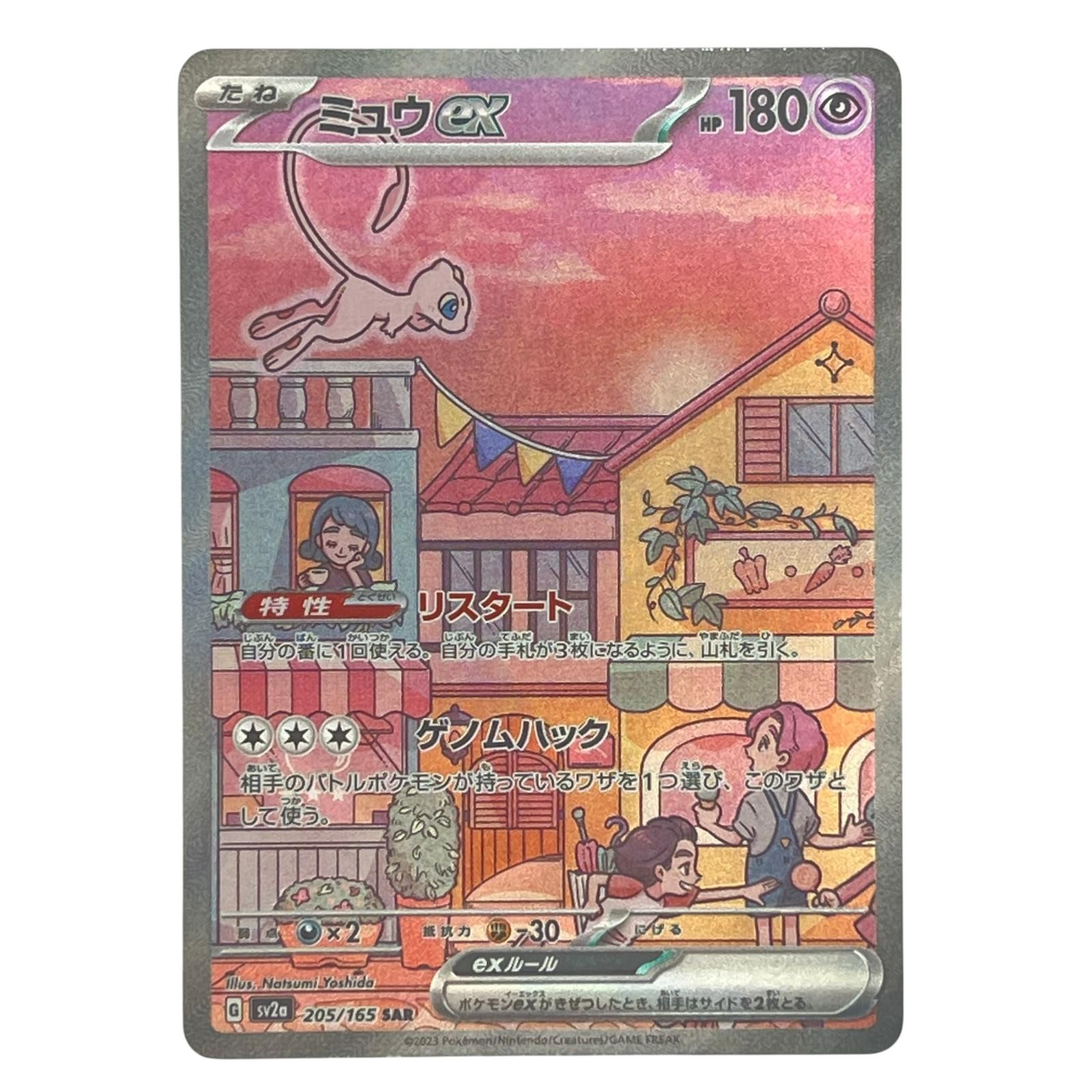 ★3日以内返品可★ 美品 Pokémon ポケモン ポケモンカード ミュウ ex 205/165 トレーディングカード -